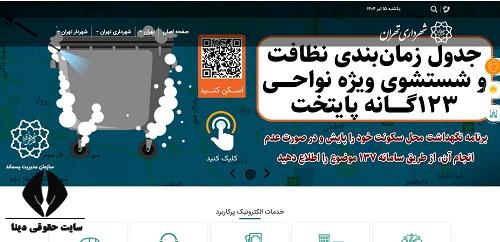 سایت شهرداری تهران tehran.ir